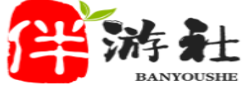 黄石伴游社